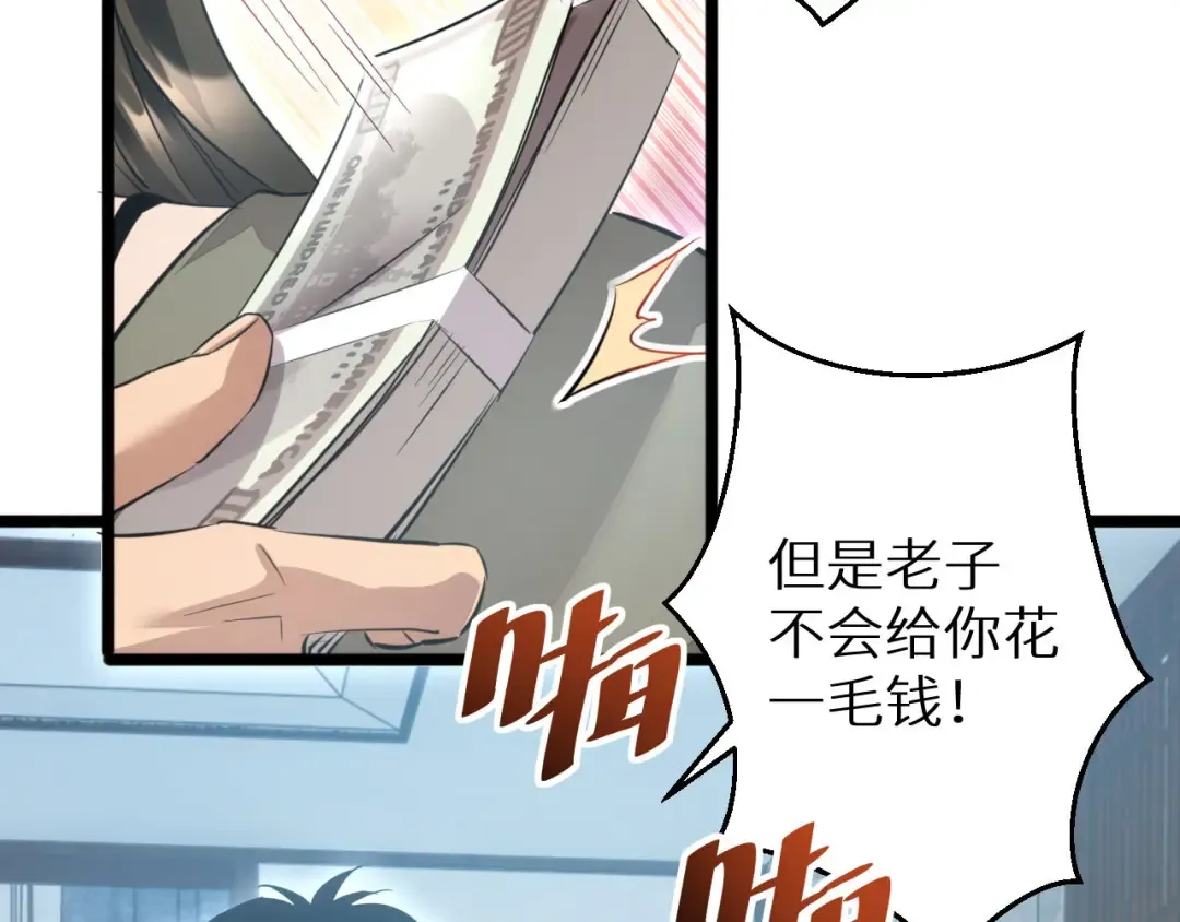 第2话 这混蛋居然敢用我的钱 第127页