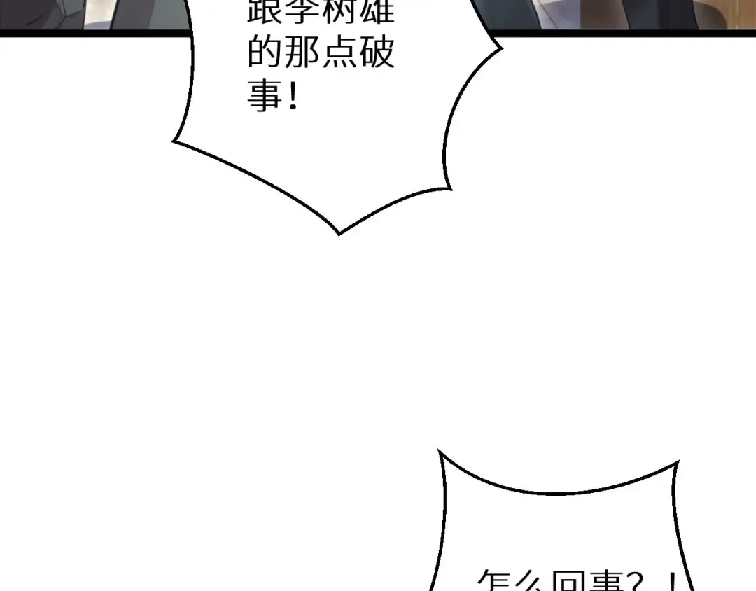第2话 这混蛋居然敢用我的钱 第130页