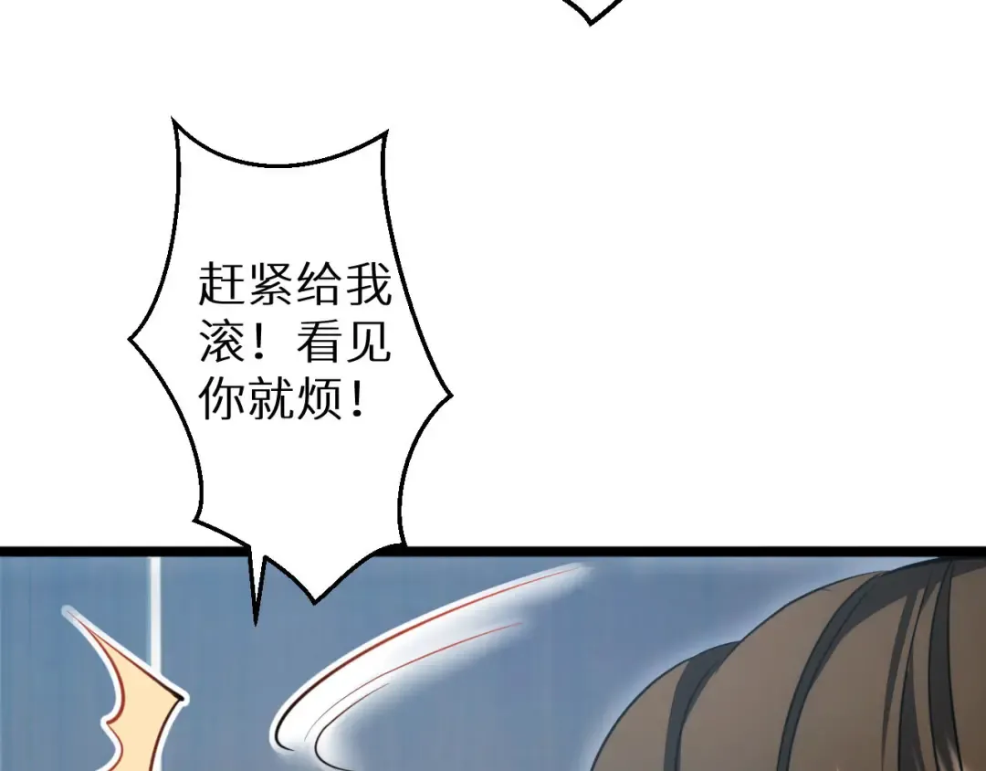 第2话 这混蛋居然敢用我的钱 第137页