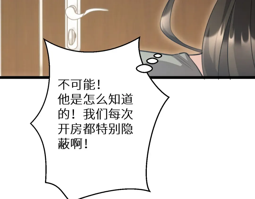 第2话 这混蛋居然敢用我的钱 第139页
