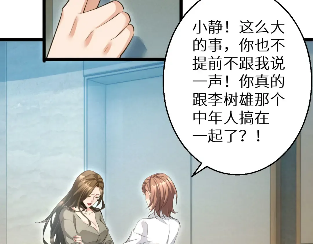 第2话 这混蛋居然敢用我的钱 第142页