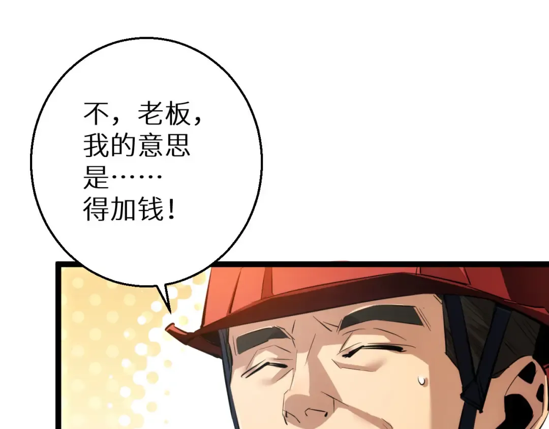 第2话 这混蛋居然敢用我的钱 第166页