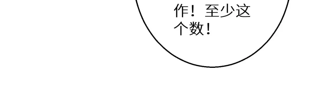 第2话 这混蛋居然敢用我的钱 第171页
