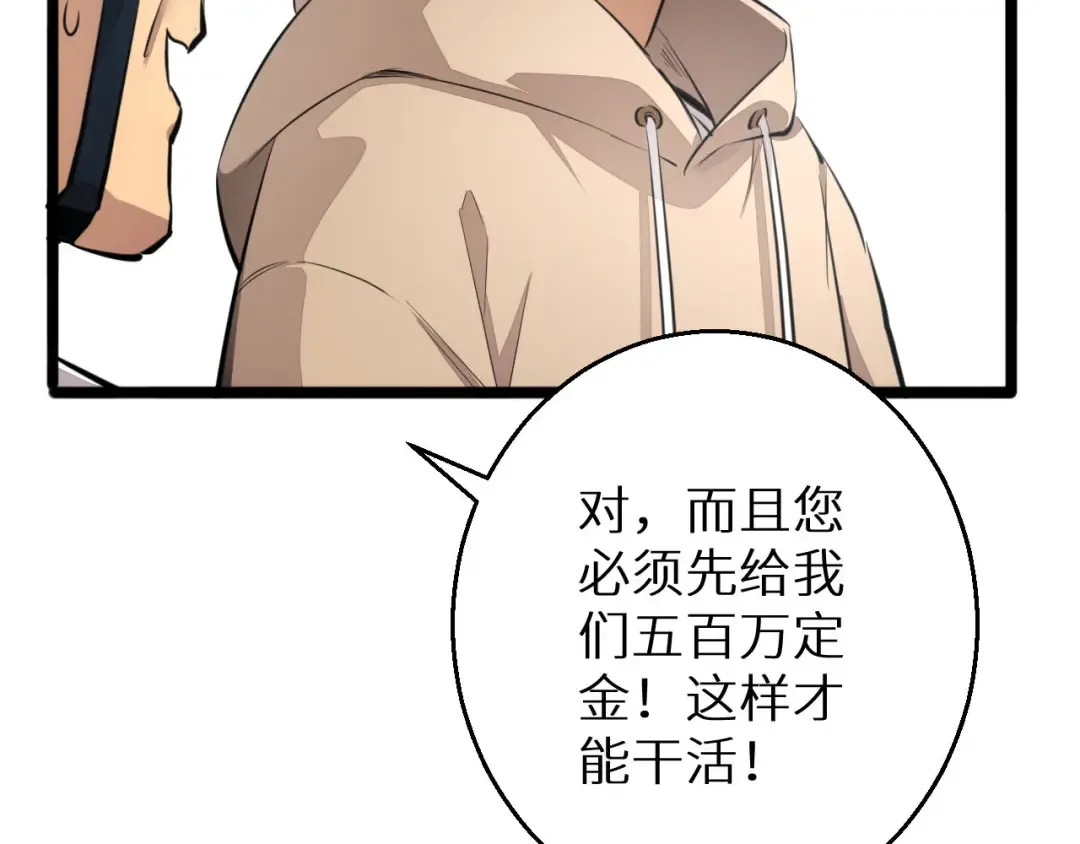 第2话 这混蛋居然敢用我的钱 第174页