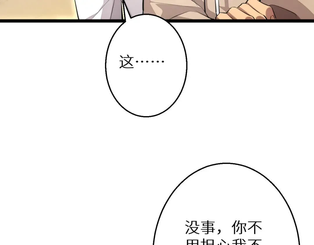 第2话 这混蛋居然敢用我的钱 第177页