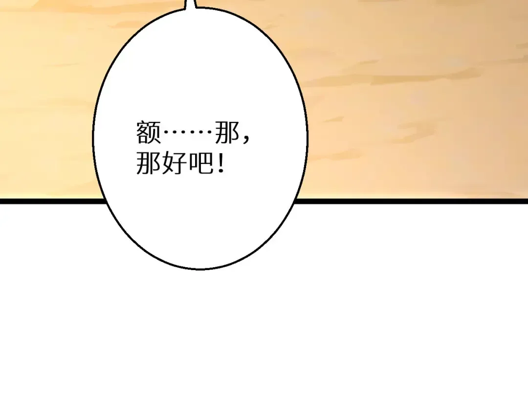 第2话 这混蛋居然敢用我的钱 第180页