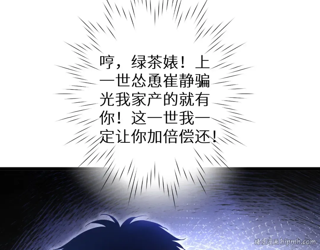 第3话 骨头很硬的家伙 第8页