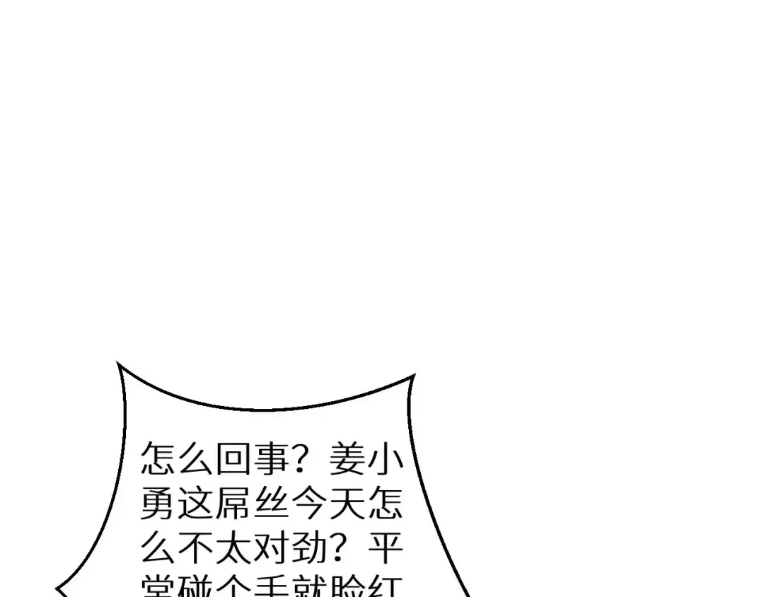 第3话 骨头很硬的家伙 第17页