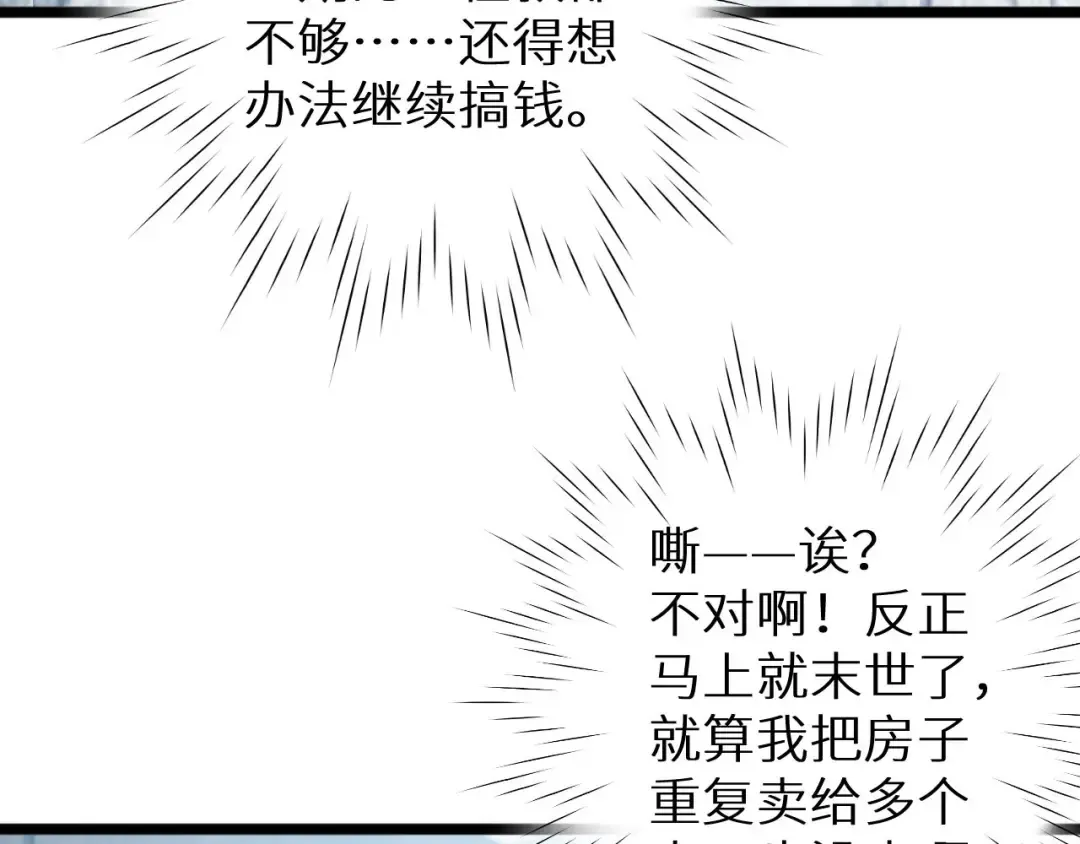 第3话 骨头很硬的家伙 第35页