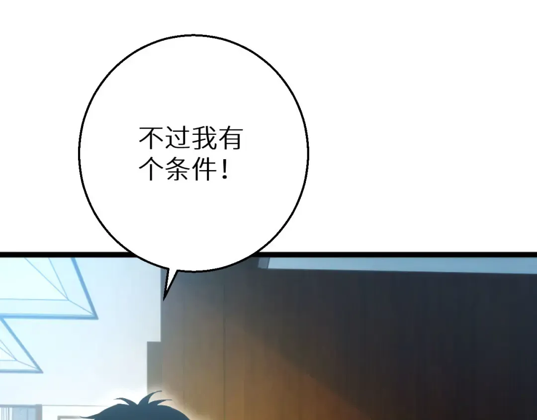 第3话 骨头很硬的家伙 第59页