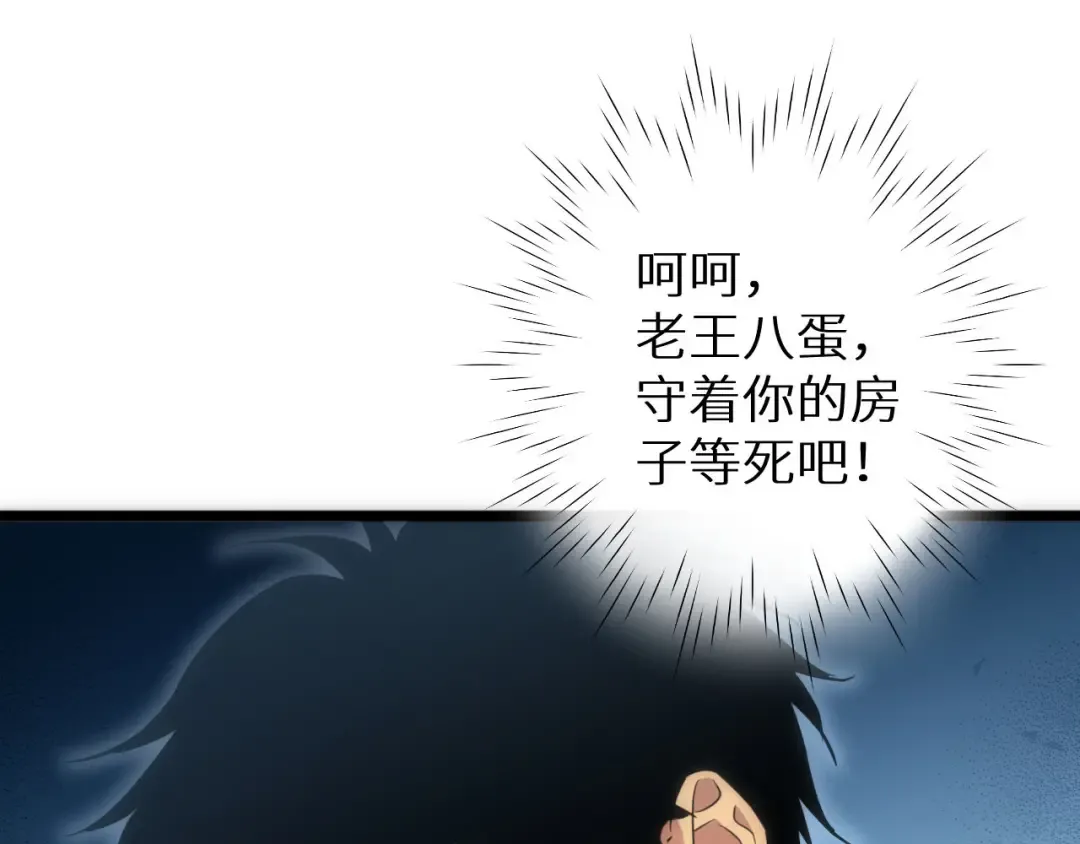 第3话 骨头很硬的家伙 第73页