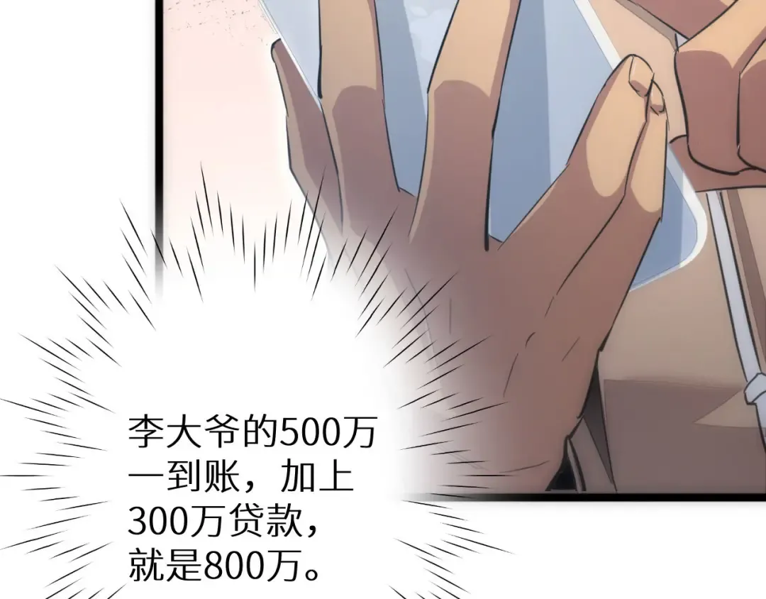 第3话 骨头很硬的家伙 第78页