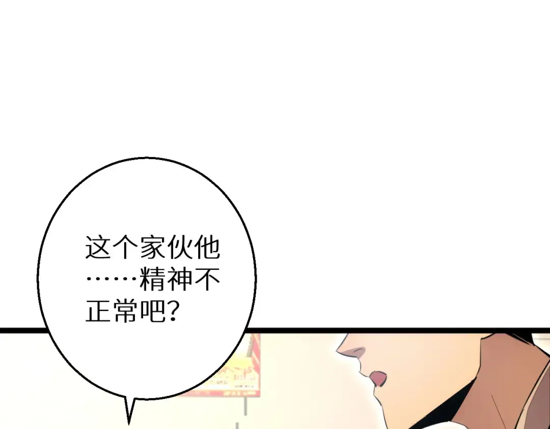 第3话 骨头很硬的家伙 第90页
