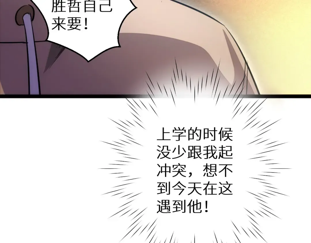 第3话 骨头很硬的家伙 第137页