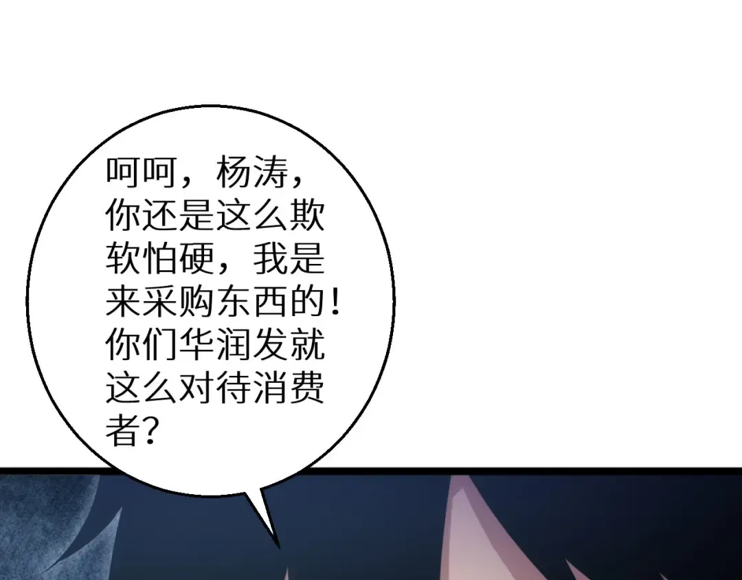 第3话 骨头很硬的家伙 第143页