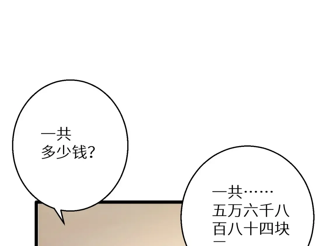 第3话 骨头很硬的家伙 第153页