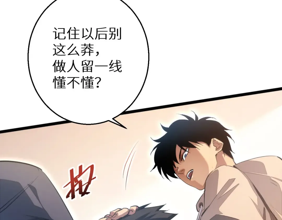 第3话 骨头很硬的家伙 第197页