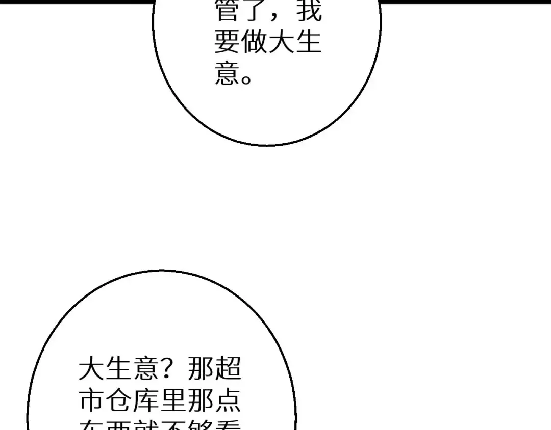 第3话 骨头很硬的家伙 第204页