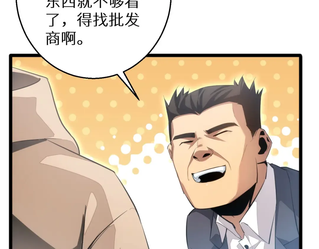 第3话 骨头很硬的家伙 第205页