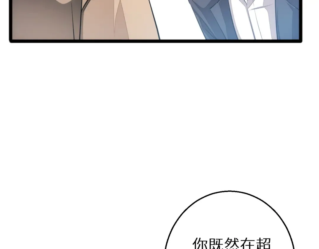 第3话 骨头很硬的家伙 第206页