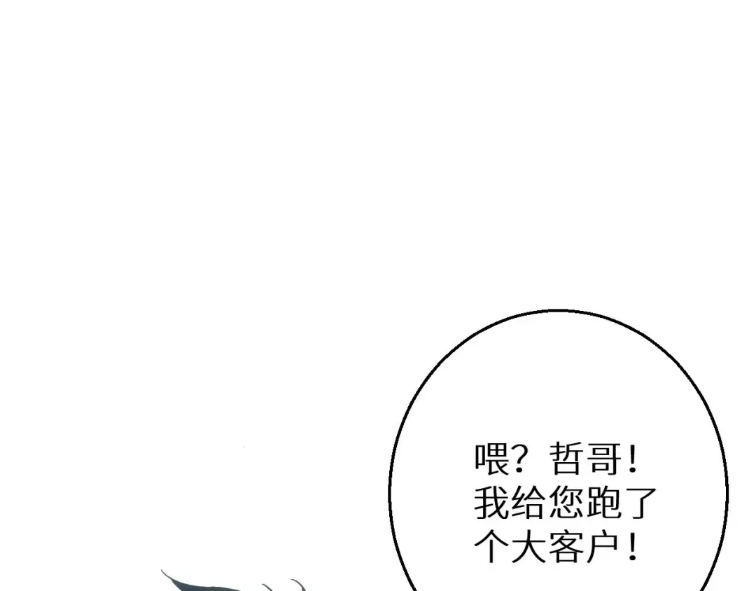 第3话 骨头很硬的家伙 第211页