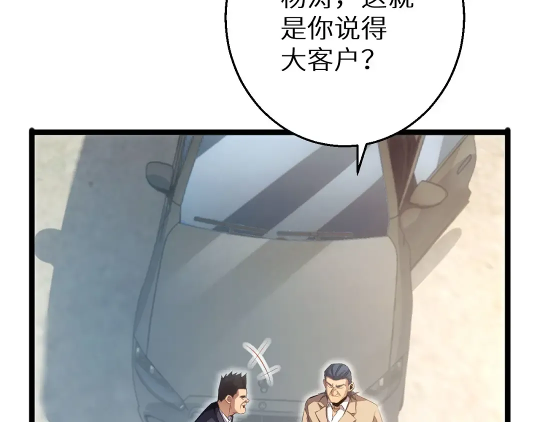 第3话 骨头很硬的家伙 第233页