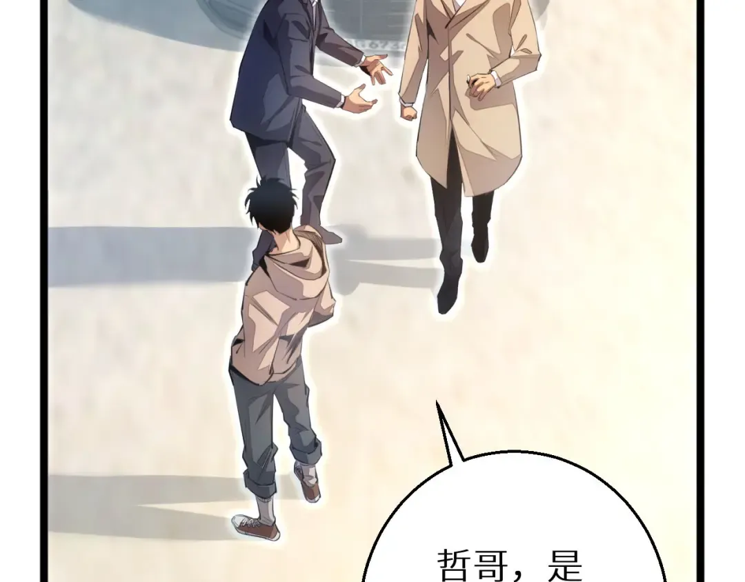 第3话 骨头很硬的家伙 第234页