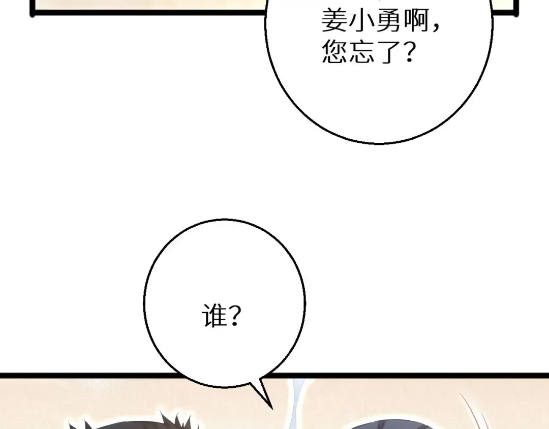 第3话 骨头很硬的家伙 第235页