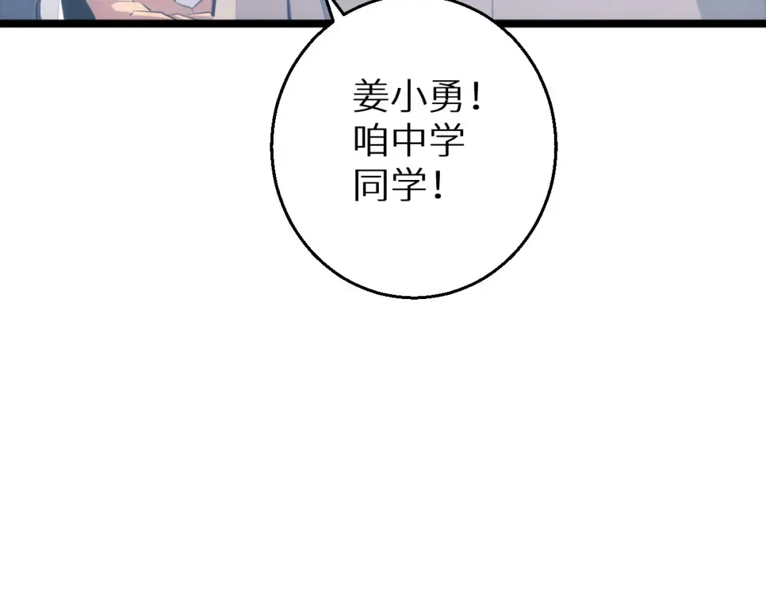 第3话 骨头很硬的家伙 第237页