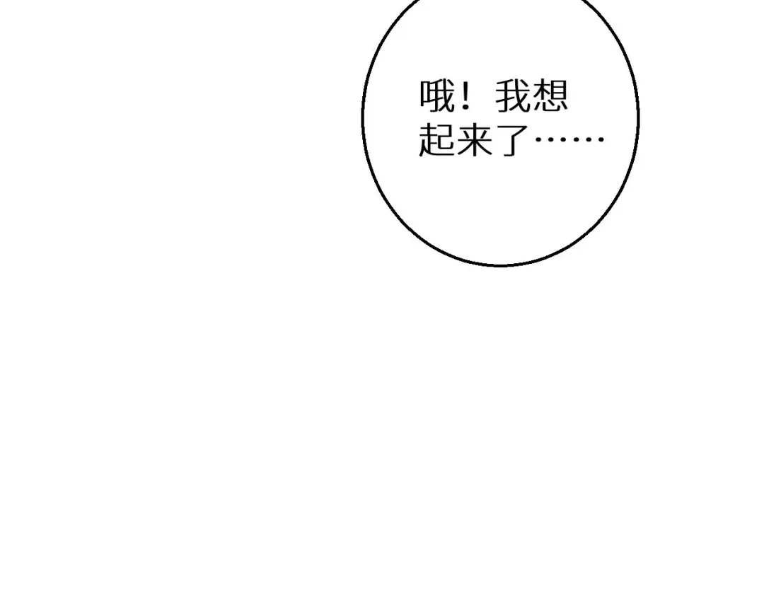 第3话 骨头很硬的家伙 第239页