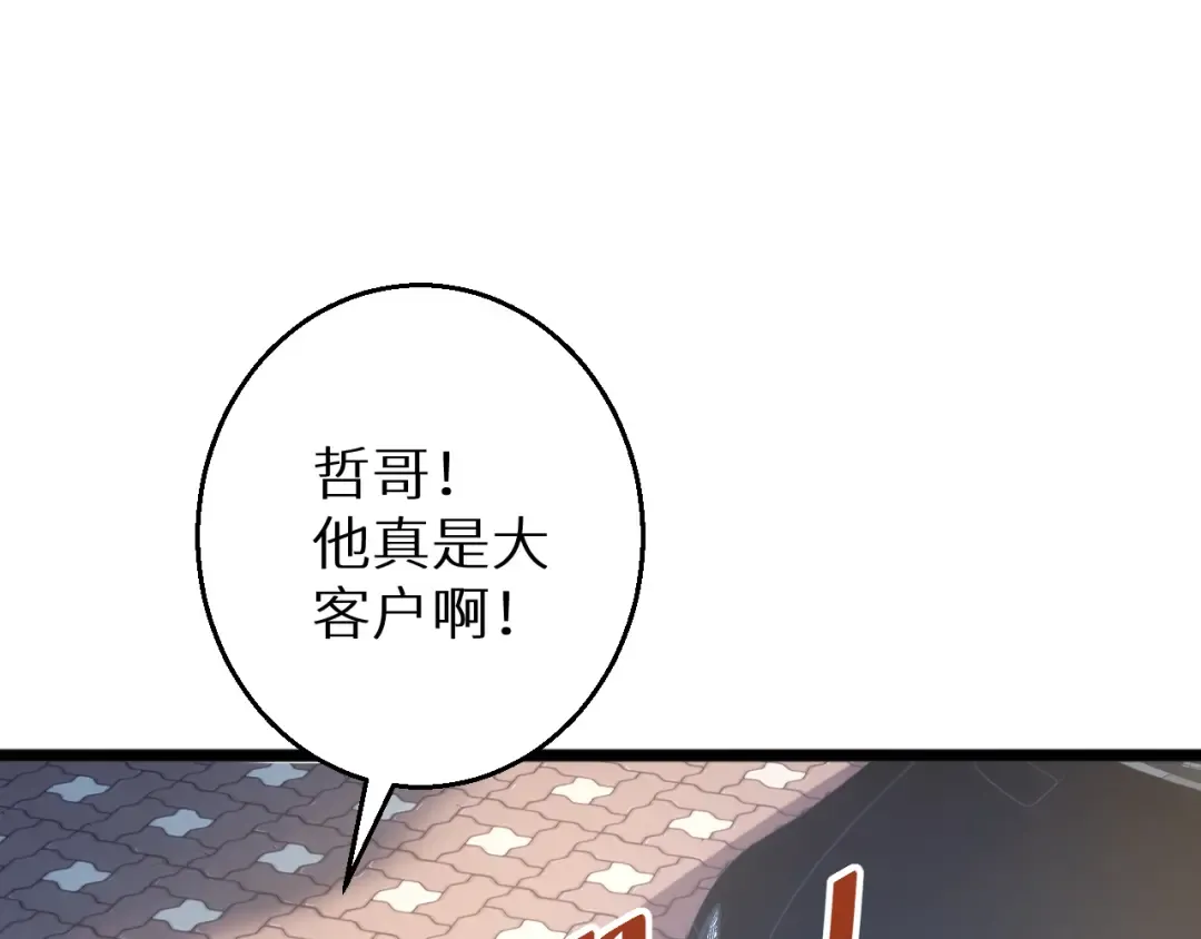 第4话 我全都要! 第11页