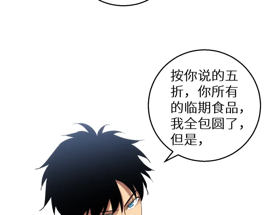 第4话 我全都要! 第65页