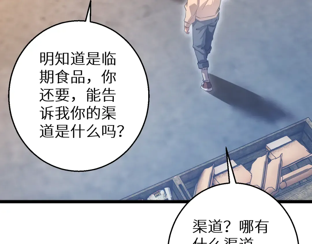 第4话 我全都要! 第70页