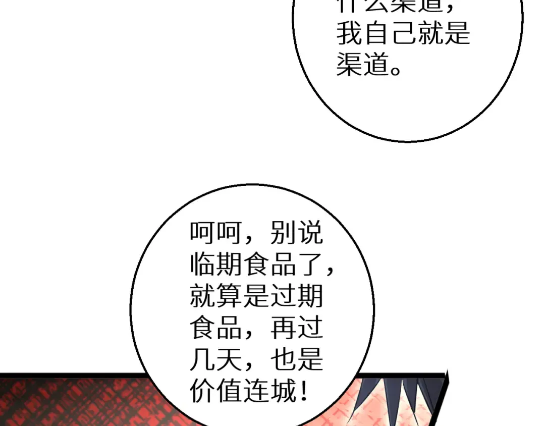 第4话 我全都要! 第71页