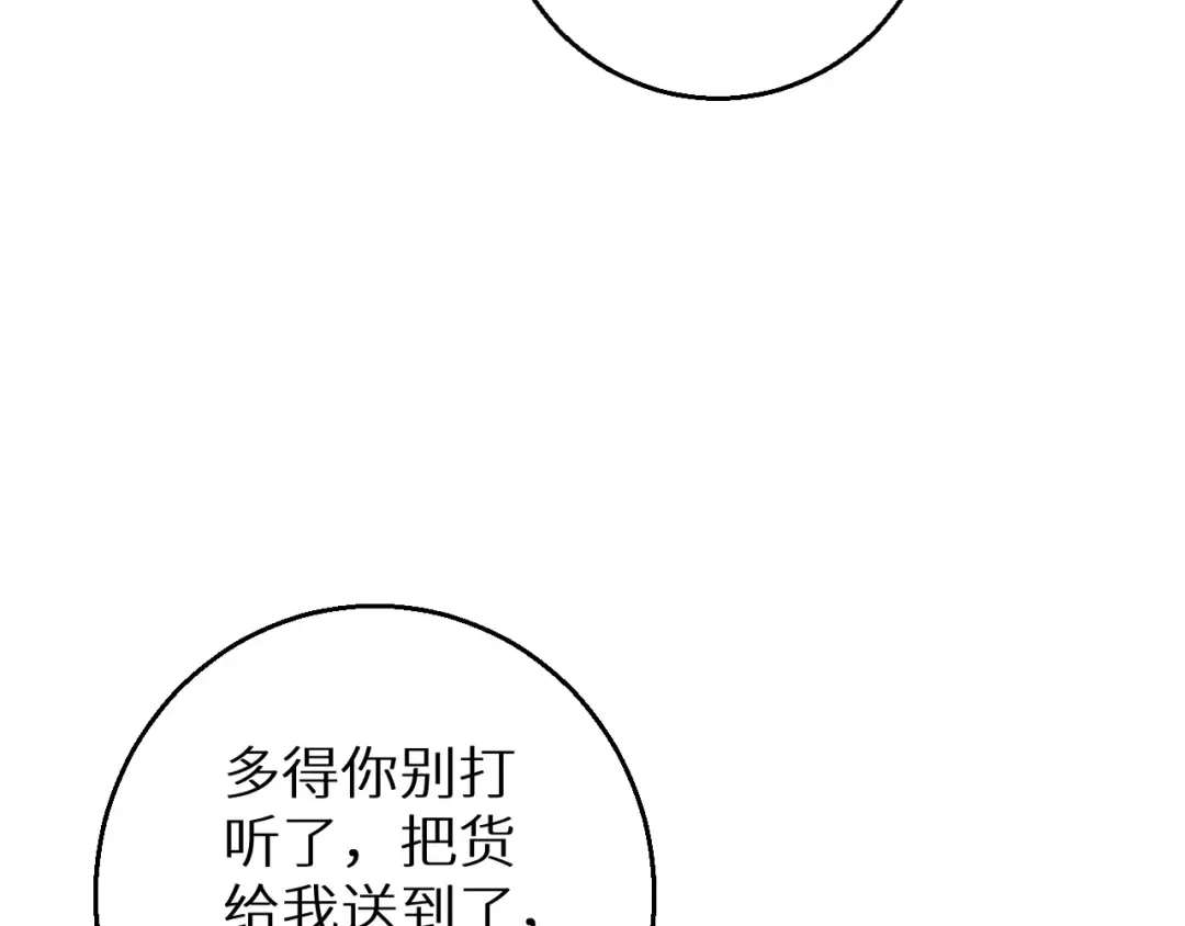 第4话 我全都要! 第75页