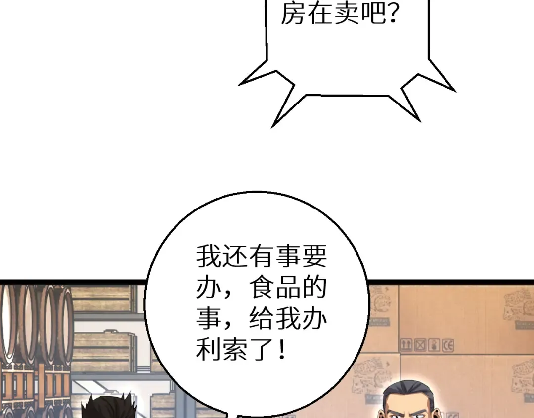 第4话 我全都要! 第82页
