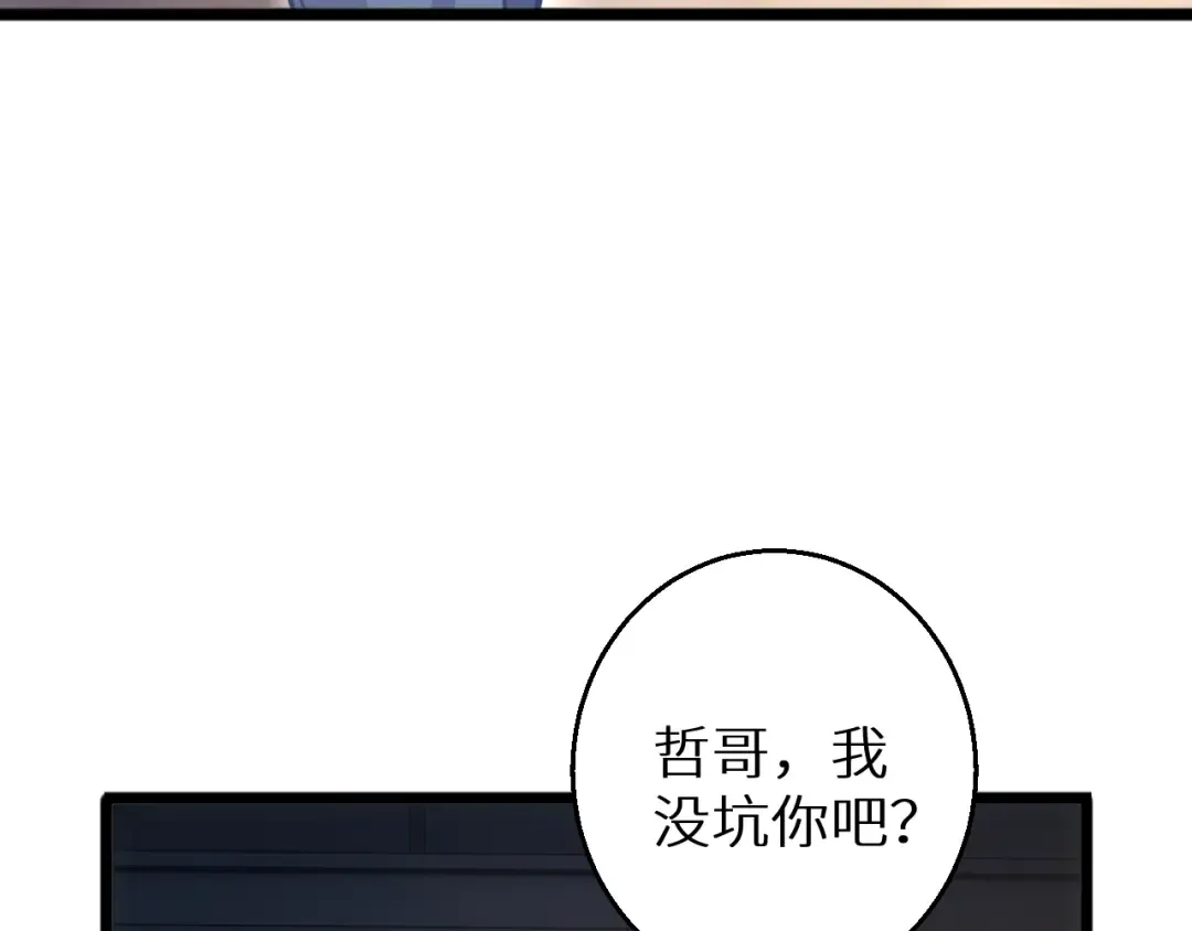 第4话 我全都要! 第85页