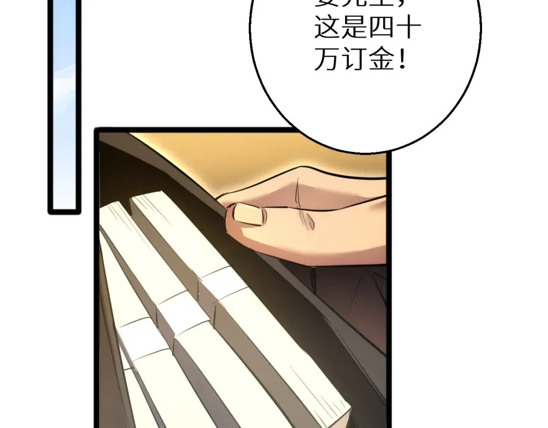 第4话 我全都要! 第91页