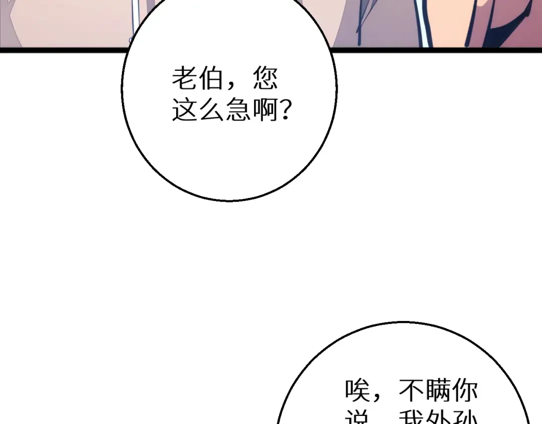 第4话 我全都要! 第98页