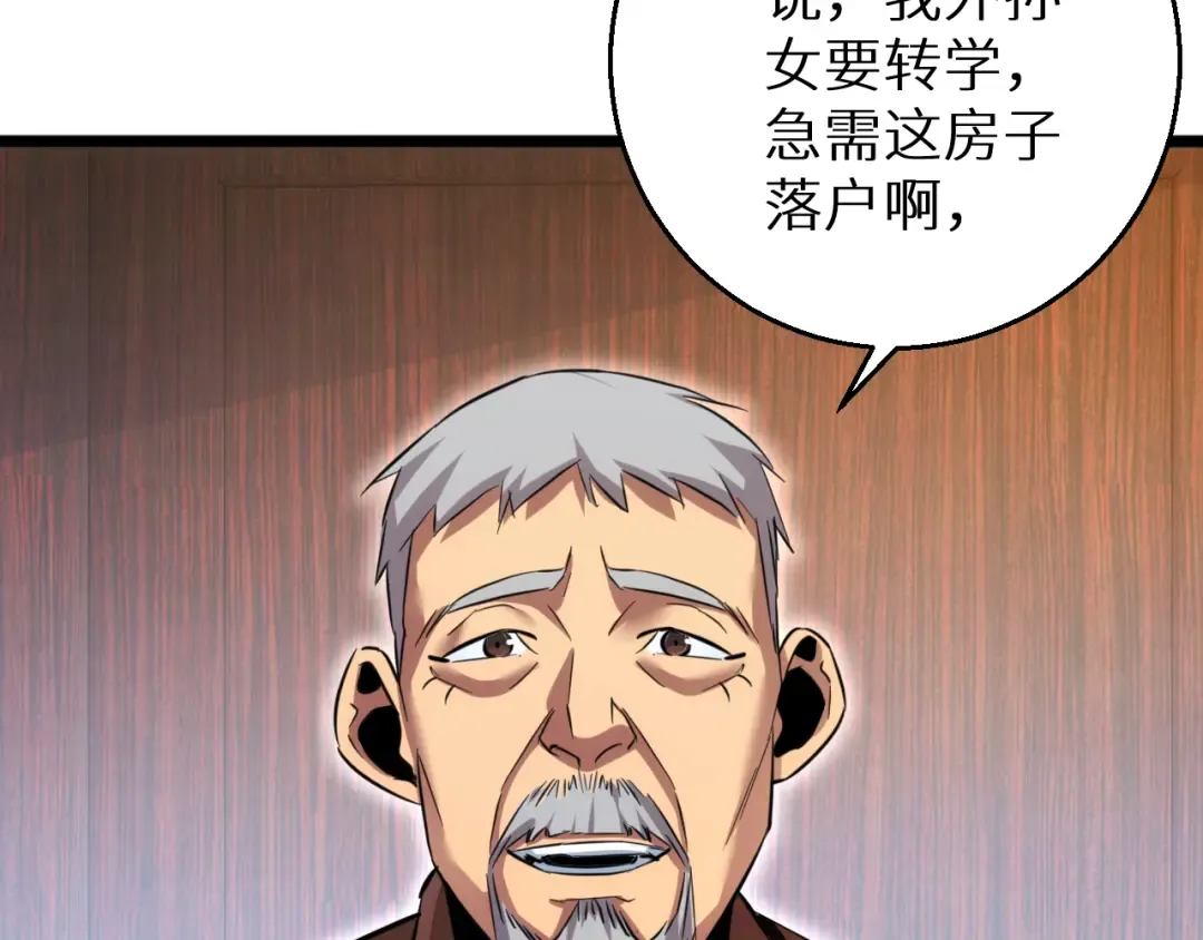 第4话 我全都要! 第99页