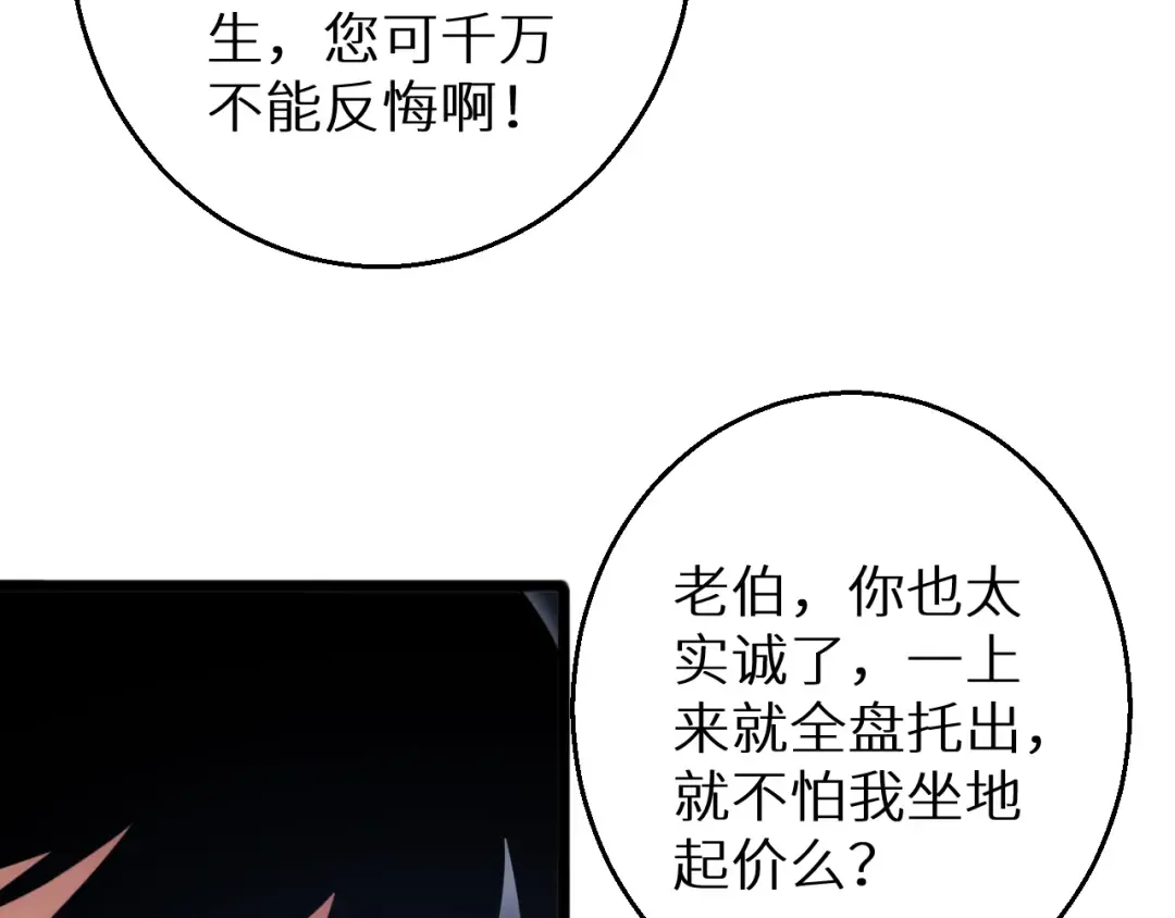 第4话 我全都要! 第101页