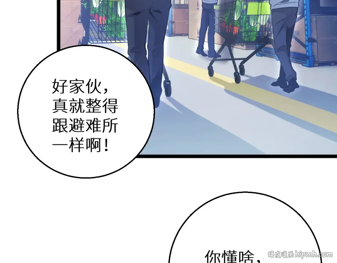 第4话 我全都要! 第144页
