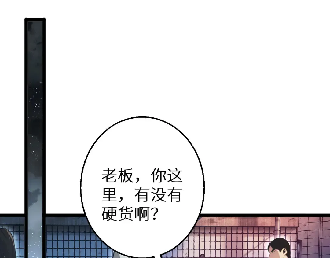 第5话 黑道大哥买武器 第26页