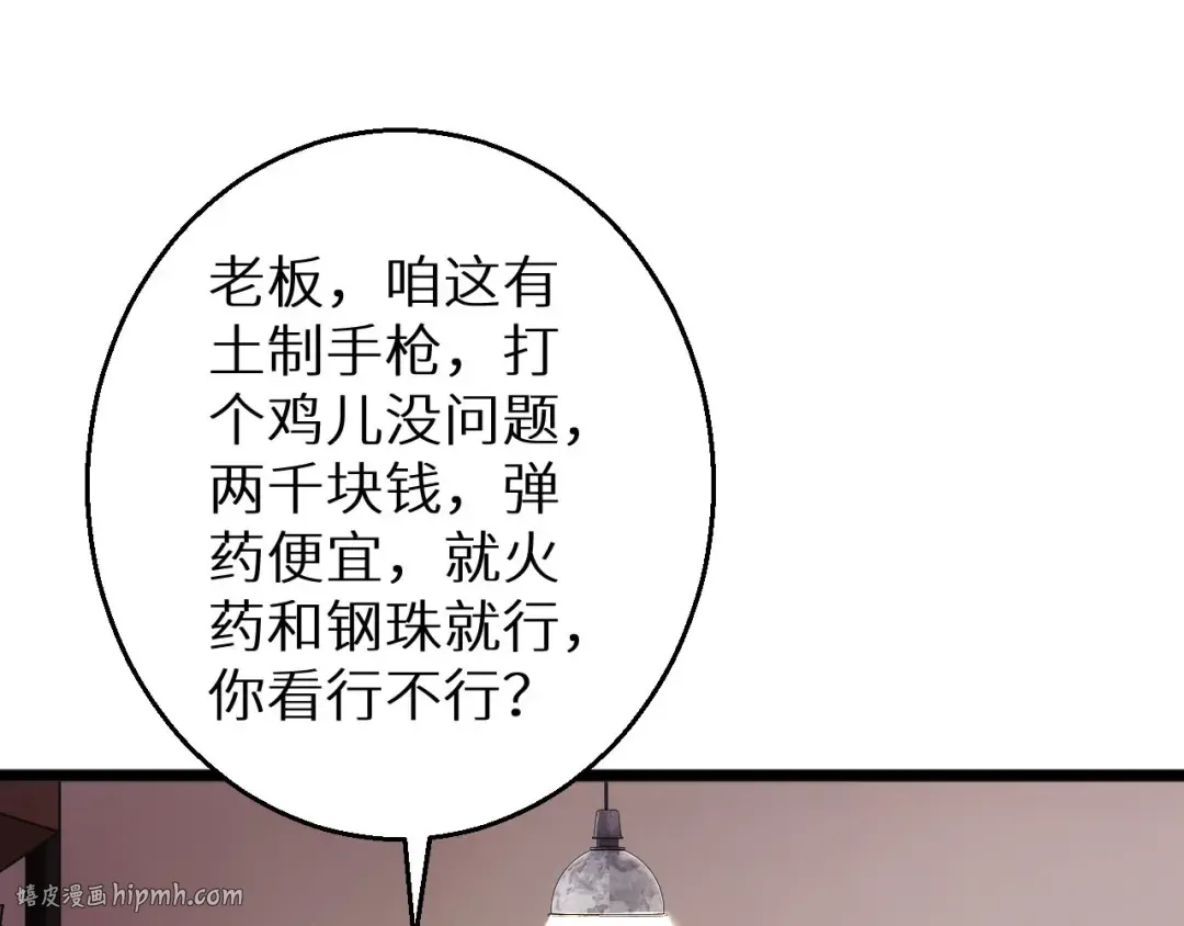 第5话 黑道大哥买武器 第56页