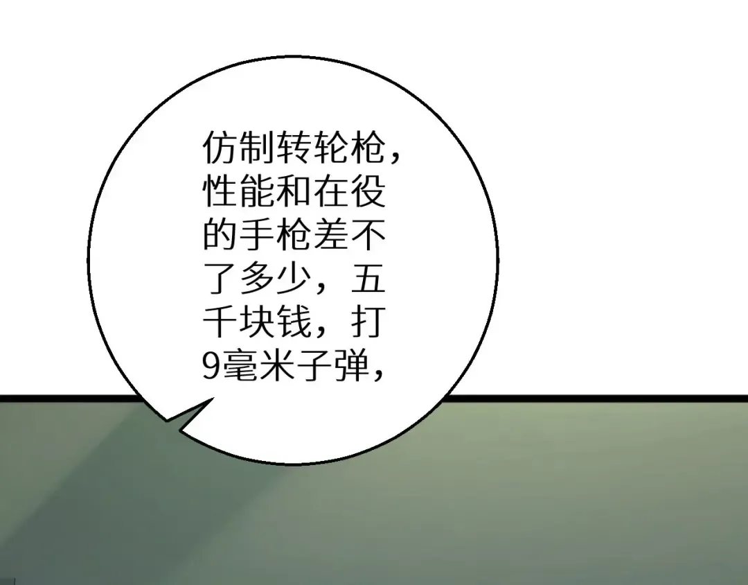 第5话 黑道大哥买武器 第62页
