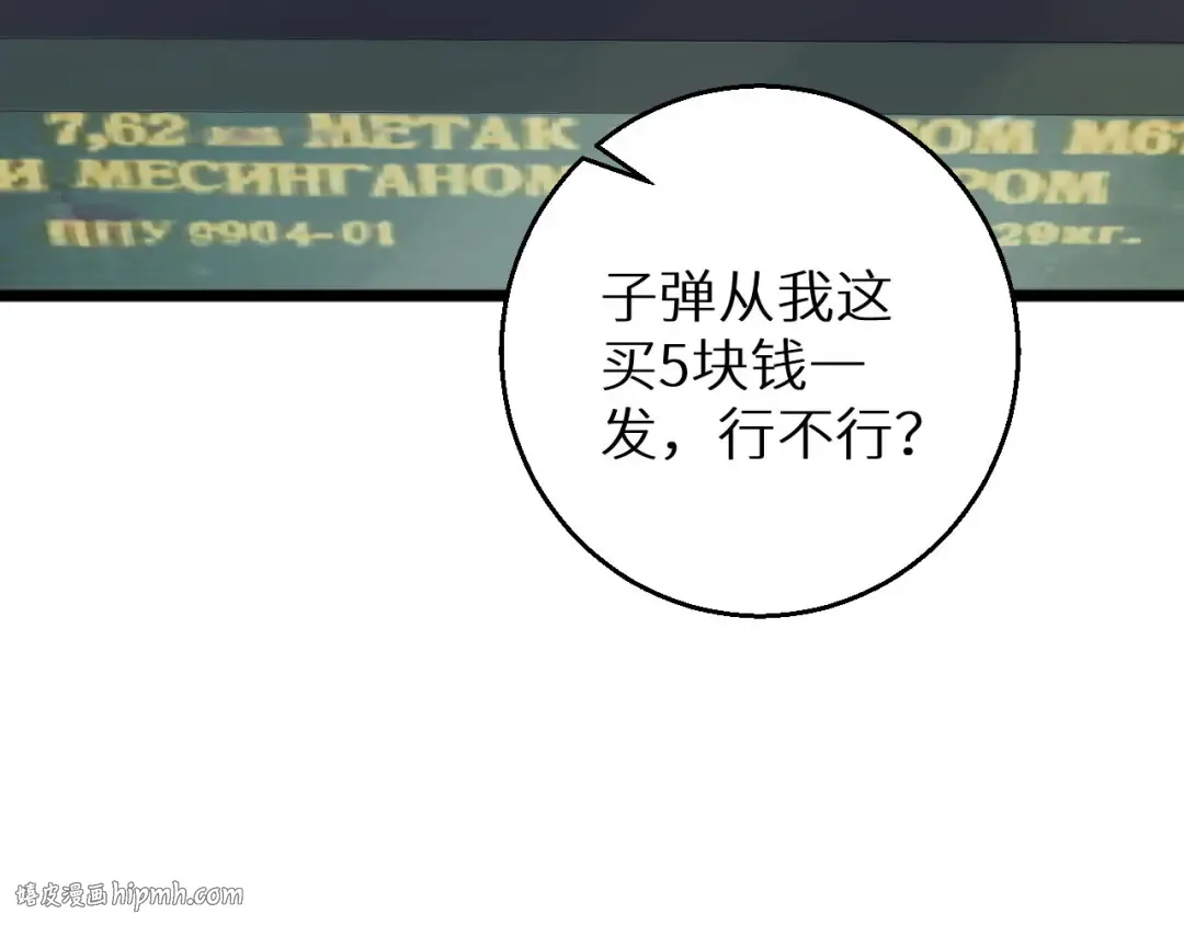 第5话 黑道大哥买武器 第64页