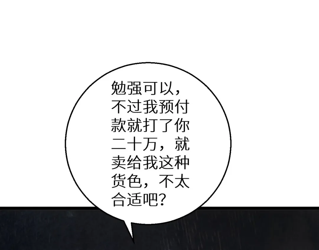 第5话 黑道大哥买武器 第65页