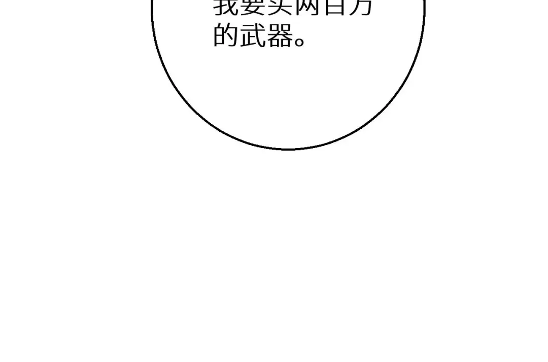 第5话 黑道大哥买武器 第74页