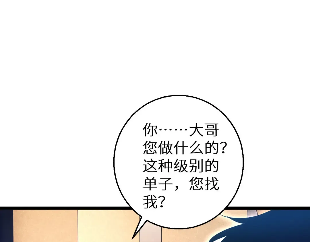 第5话 黑道大哥买武器 第75页