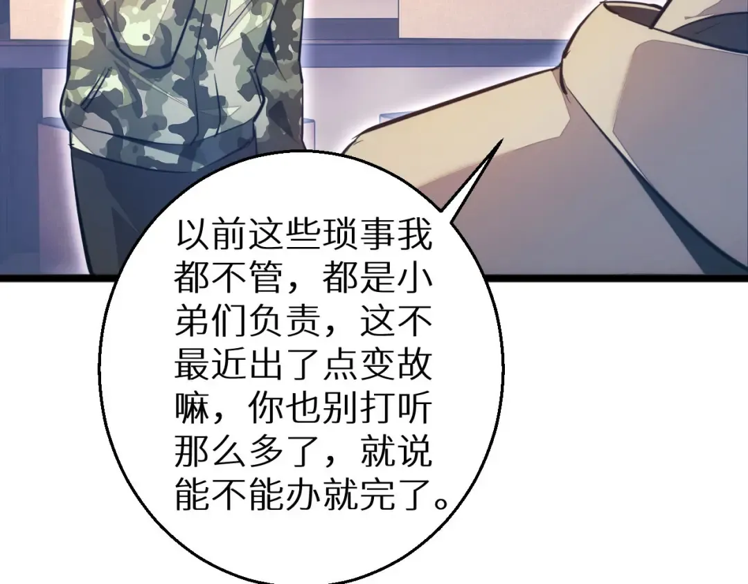 第5话 黑道大哥买武器 第77页